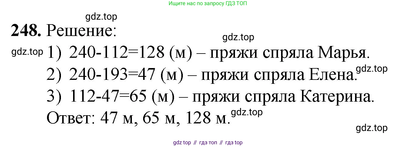 Математика, 5 класс Учебник, авторы: Мерзляк Аркадий Григорьевич, Полонский Виталий Борисович, Якир Михаил Семёнович, издательство Просвещение, Москва, 2023, голубого цвета, страница 67, номер 248, Решение