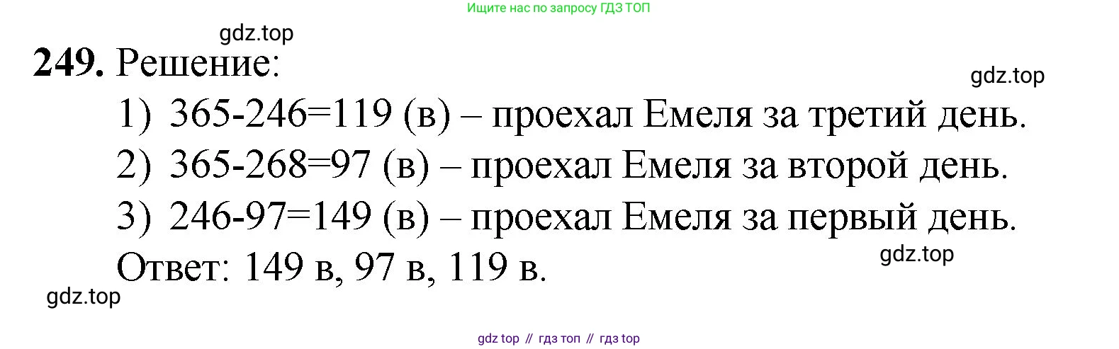 Математика, 5 класс Учебник, авторы: Мерзляк Аркадий Григорьевич, Полонский Виталий Борисович, Якир Михаил Семёнович, издательство Просвещение, Москва, 2023, голубого цвета, страница 67, номер 249, Решение