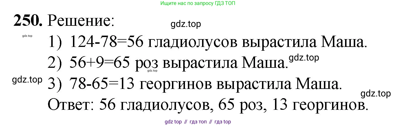 Математика, 5 класс Учебник, авторы: Мерзляк Аркадий Григорьевич, Полонский Виталий Борисович, Якир Михаил Семёнович, издательство Просвещение, Москва, 2023, голубого цвета, страница 67, номер 250, Решение