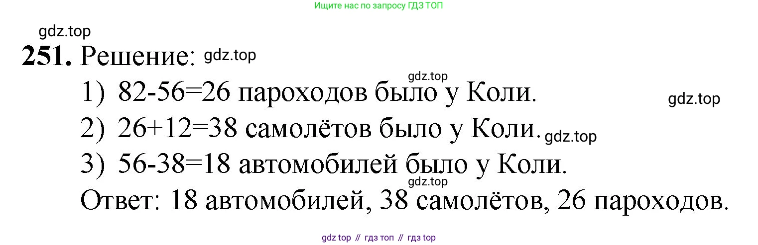 Математика, 5 класс Учебник, авторы: Мерзляк Аркадий Григорьевич, Полонский Виталий Борисович, Якир Михаил Семёнович, издательство Просвещение, Москва, 2023, голубого цвета, страница 67, номер 251, Решение