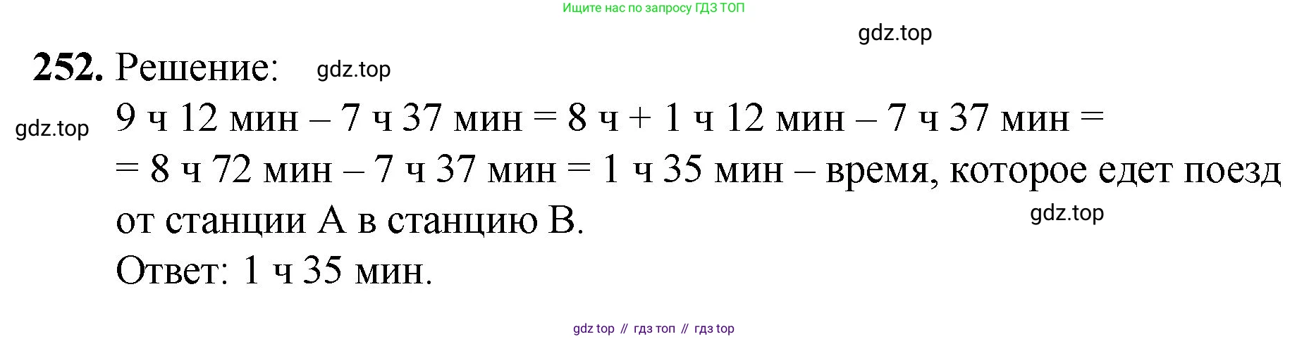 Математика, 5 класс Учебник, авторы: Мерзляк Аркадий Григорьевич, Полонский Виталий Борисович, Якир Михаил Семёнович, издательство Просвещение, Москва, 2023, голубого цвета, страница 68, номер 252, Решение