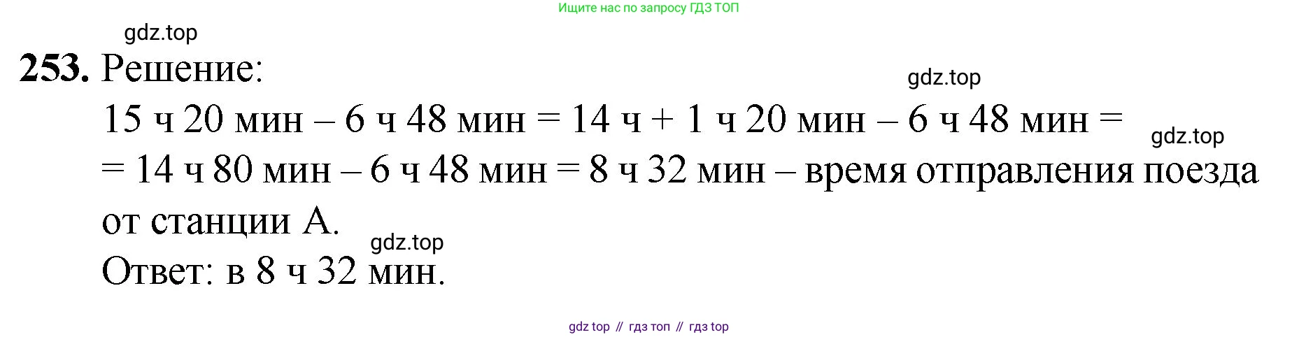 Математика, 5 класс Учебник, авторы: Мерзляк Аркадий Григорьевич, Полонский Виталий Борисович, Якир Михаил Семёнович, издательство Просвещение, Москва, 2023, голубого цвета, страница 68, номер 253, Решение
