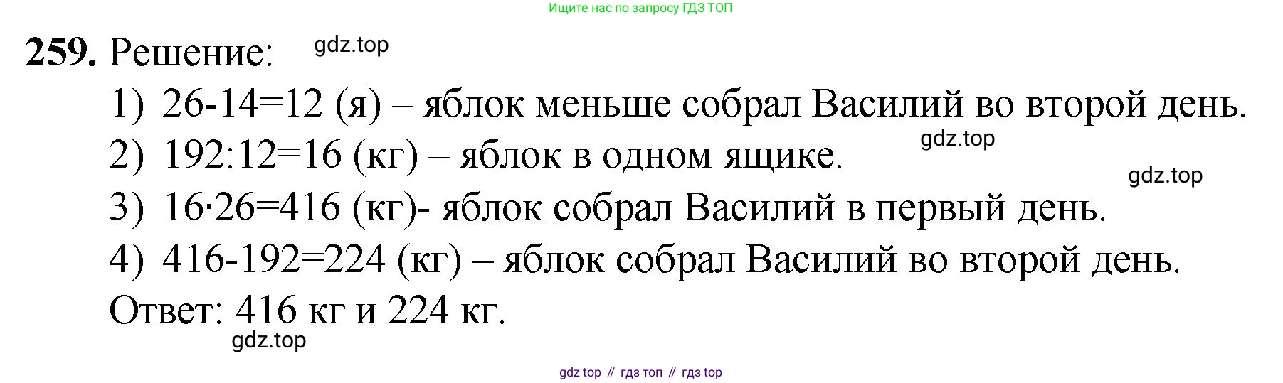 Математика, 5 класс Учебник, авторы: Мерзляк Аркадий Григорьевич, Полонский Виталий Борисович, Якир Михаил Семёнович, издательство Просвещение, Москва, 2023, голубого цвета, страница 69, номер 259, Решение