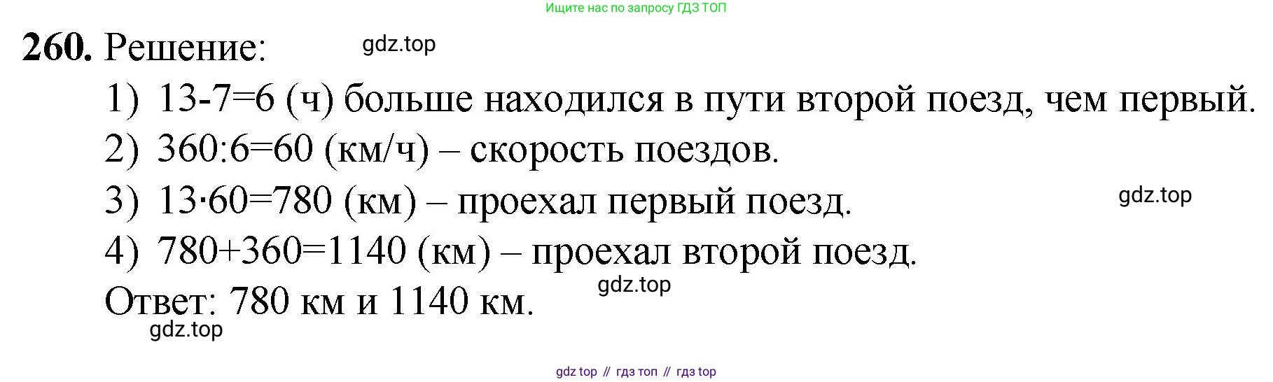 Математика, 5 класс Учебник, авторы: Мерзляк Аркадий Григорьевич, Полонский Виталий Борисович, Якир Михаил Семёнович, издательство Просвещение, Москва, 2023, голубого цвета, страница 69, номер 260, Решение