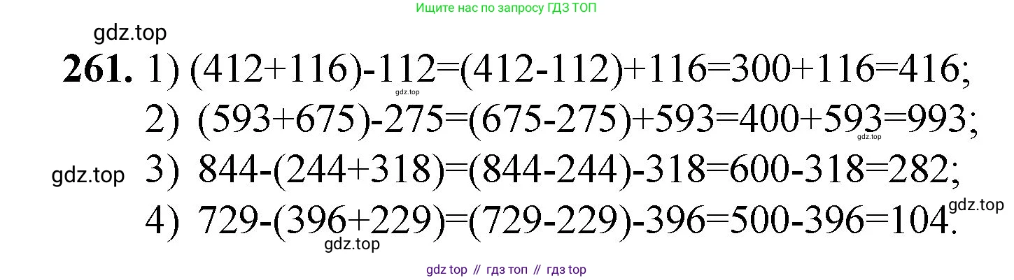 Математика, 5 класс Учебник, авторы: Мерзляк Аркадий Григорьевич, Полонский Виталий Борисович, Якир Михаил Семёнович, издательство Просвещение, Москва, 2023, голубого цвета, страница 69, номер 261, Решение