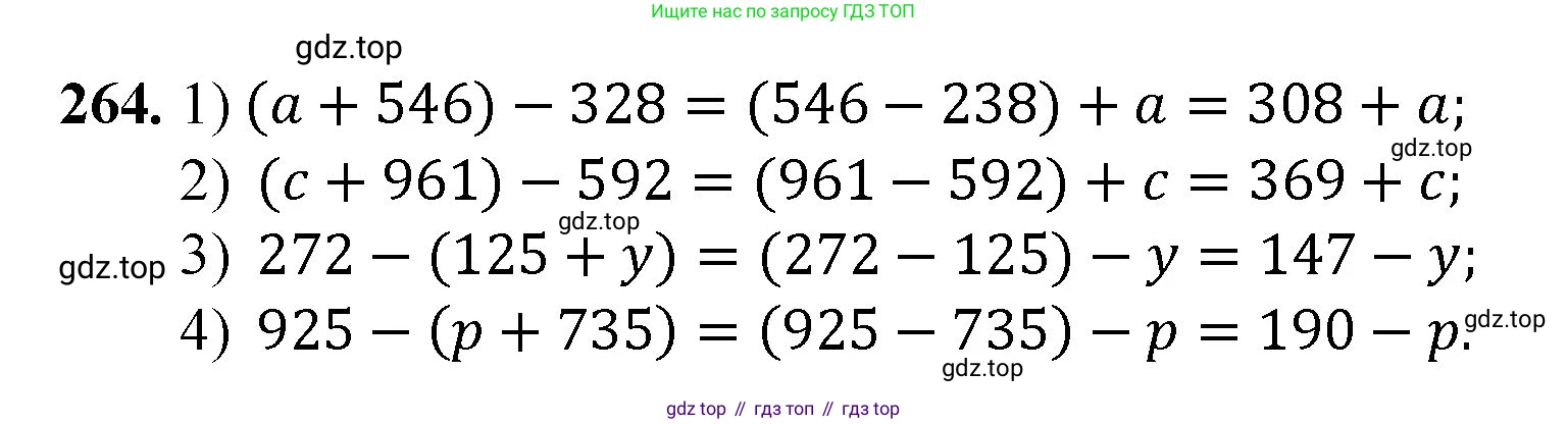 Математика, 5 класс Учебник, авторы: Мерзляк Аркадий Григорьевич, Полонский Виталий Борисович, Якир Михаил Семёнович, издательство Просвещение, Москва, 2023, голубого цвета, страница 69, номер 264, Решение