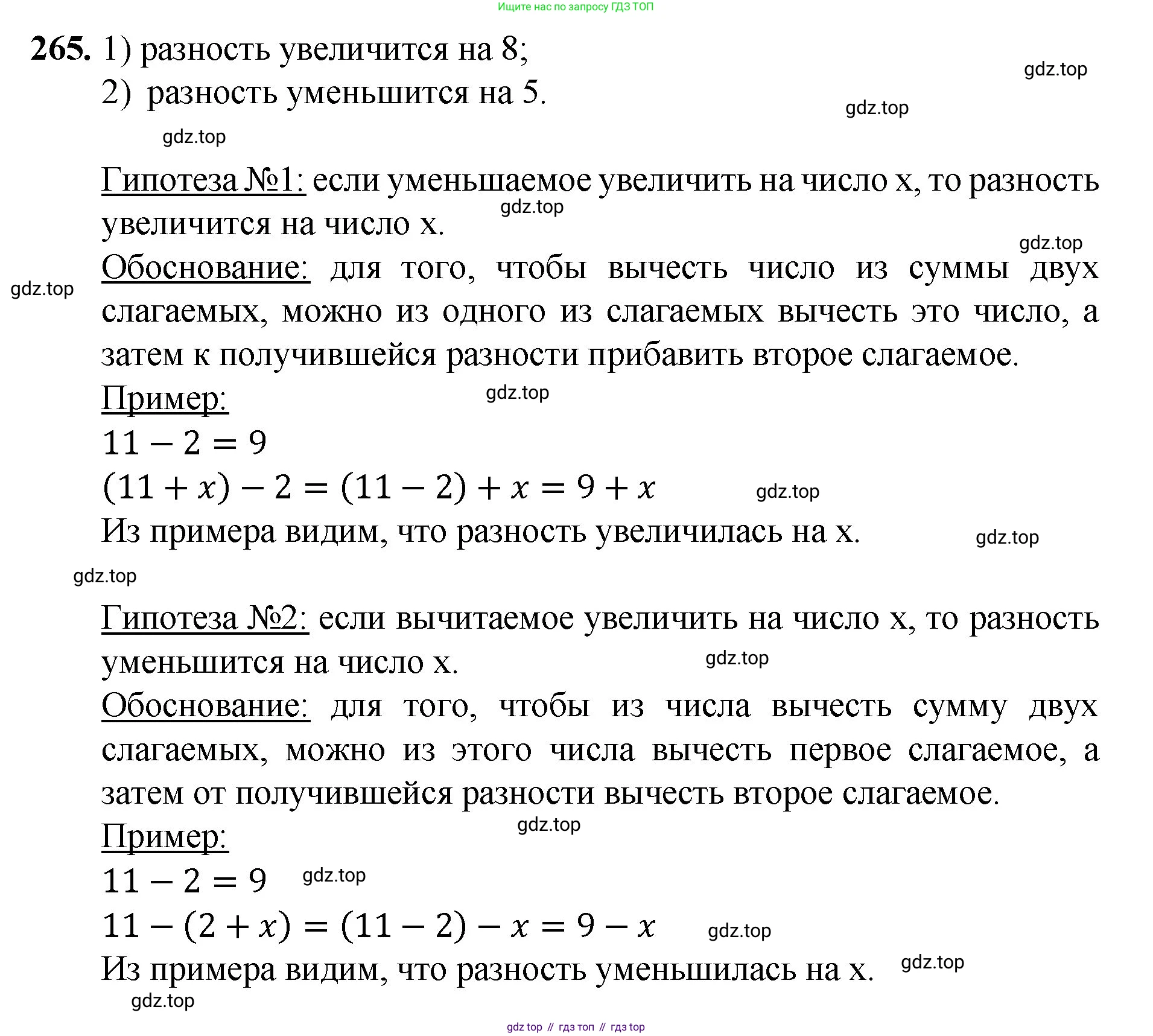Математика, 5 класс Учебник, авторы: Мерзляк Аркадий Григорьевич, Полонский Виталий Борисович, Якир Михаил Семёнович, издательство Просвещение, Москва, 2023, голубого цвета, страница 69, номер 265, Решение