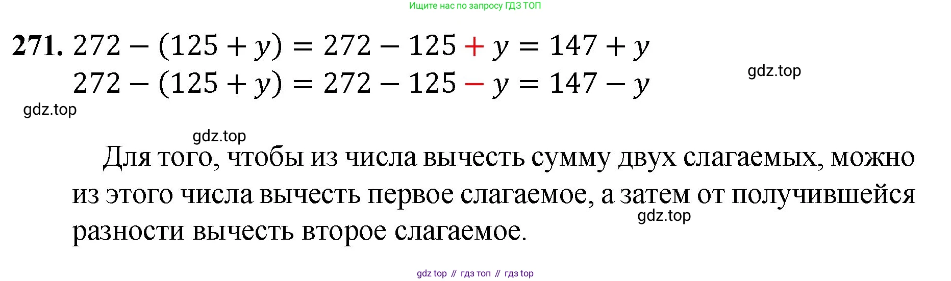 Математика, 5 класс Учебник, авторы: Мерзляк Аркадий Григорьевич, Полонский Виталий Борисович, Якир Михаил Семёнович, издательство Просвещение, Москва, 2023, голубого цвета, страница 70, номер 271, Решение