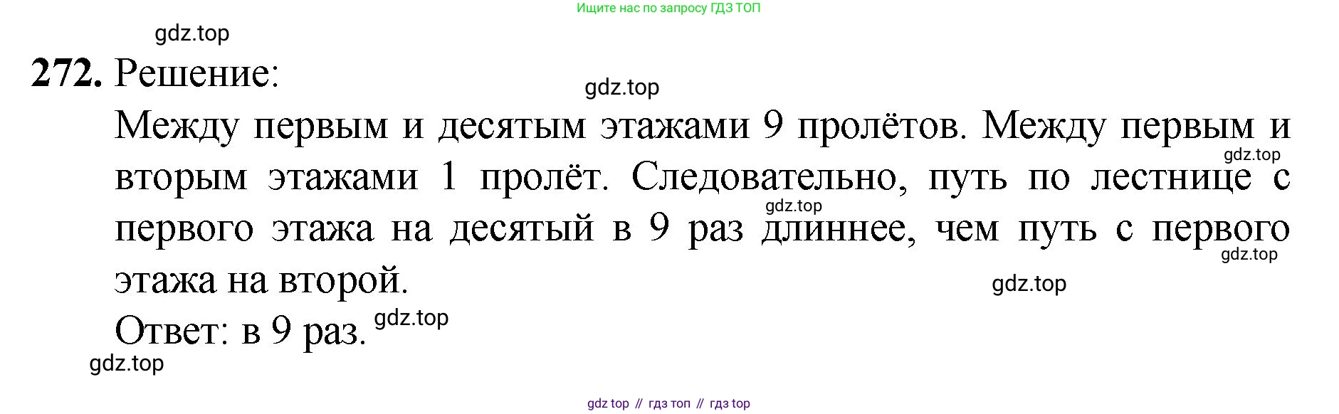 Математика, 5 класс Учебник, авторы: Мерзляк Аркадий Григорьевич, Полонский Виталий Борисович, Якир Михаил Семёнович, издательство Просвещение, Москва, 2023, голубого цвета, страница 70, номер 272, Решение
