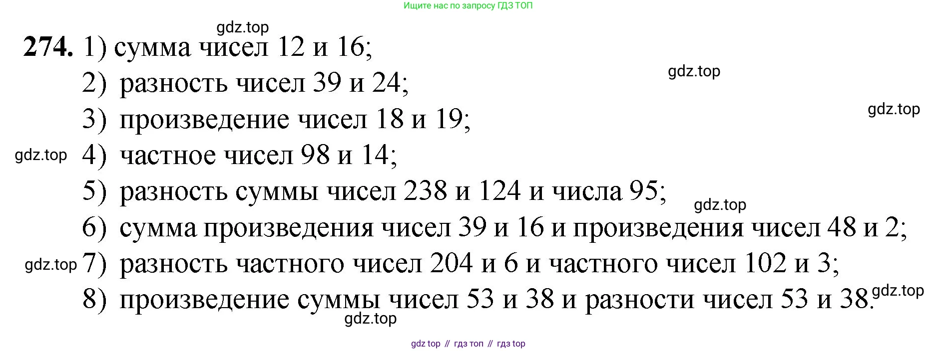 Математика, 5 класс Учебник, авторы: Мерзляк Аркадий Григорьевич, Полонский Виталий Борисович, Якир Михаил Семёнович, издательство Просвещение, Москва, 2023, голубого цвета, страница 73, номер 274, Решение