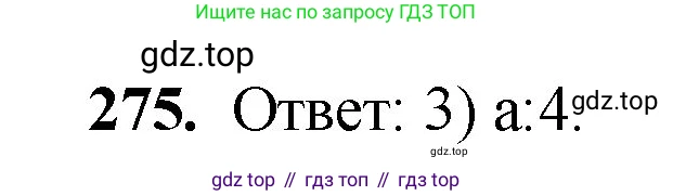 Математика, 5 класс Учебник, авторы: Мерзляк Аркадий Григорьевич, Полонский Виталий Борисович, Якир Михаил Семёнович, издательство Просвещение, Москва, 2023, голубого цвета, страница 73, номер 275, Решение