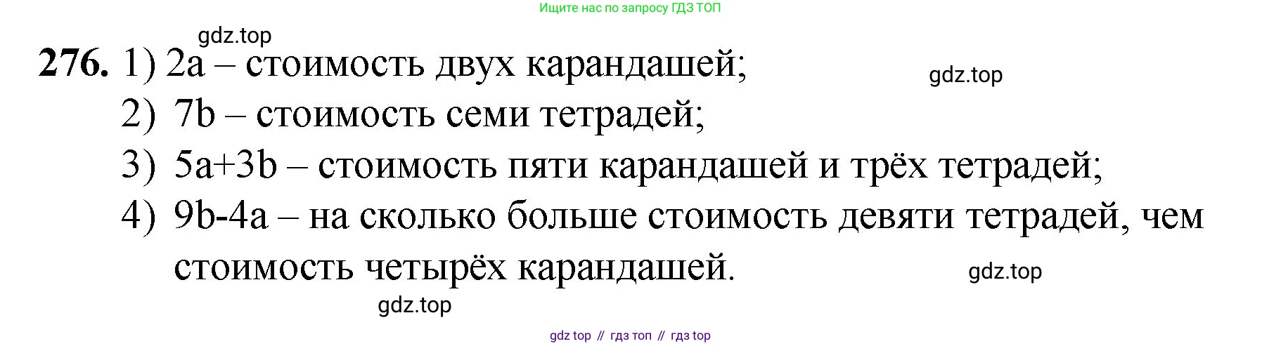 Математика, 5 класс Учебник, авторы: Мерзляк Аркадий Григорьевич, Полонский Виталий Борисович, Якир Михаил Семёнович, издательство Просвещение, Москва, 2023, голубого цвета, страница 73, номер 276, Решение