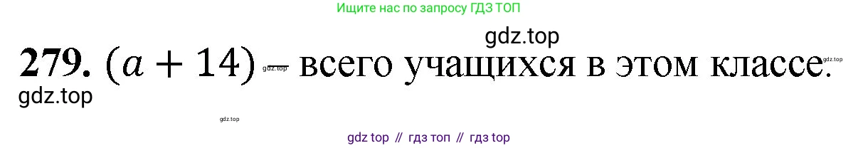 Математика, 5 класс Учебник, авторы: Мерзляк Аркадий Григорьевич, Полонский Виталий Борисович, Якир Михаил Семёнович, издательство Просвещение, Москва, 2023, голубого цвета, страница 74, номер 279, Решение
