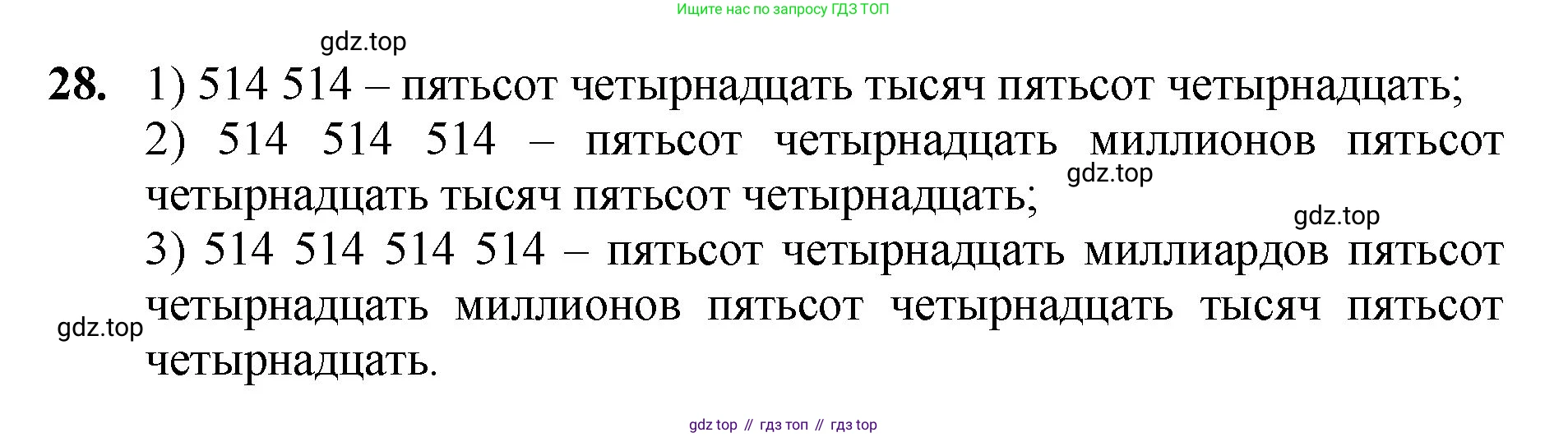Математика, 5 класс Учебник, авторы: Мерзляк Аркадий Григорьевич, Полонский Виталий Борисович, Якир Михаил Семёнович, издательство Просвещение, Москва, 2023, голубого цвета, страница 11, номер 28, Решение