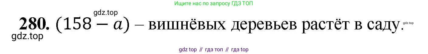 Математика, 5 класс Учебник, авторы: Мерзляк Аркадий Григорьевич, Полонский Виталий Борисович, Якир Михаил Семёнович, издательство Просвещение, Москва, 2023, голубого цвета, страница 74, номер 280, Решение