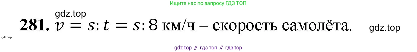 Математика, 5 класс Учебник, авторы: Мерзляк Аркадий Григорьевич, Полонский Виталий Борисович, Якир Михаил Семёнович, издательство Просвещение, Москва, 2023, голубого цвета, страница 74, номер 281, Решение