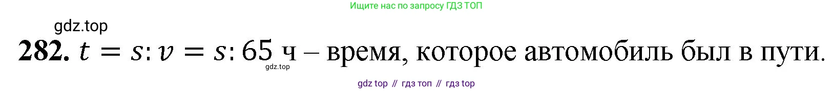 Математика, 5 класс Учебник, авторы: Мерзляк Аркадий Григорьевич, Полонский Виталий Борисович, Якир Михаил Семёнович, издательство Просвещение, Москва, 2023, голубого цвета, страница 74, номер 282, Решение