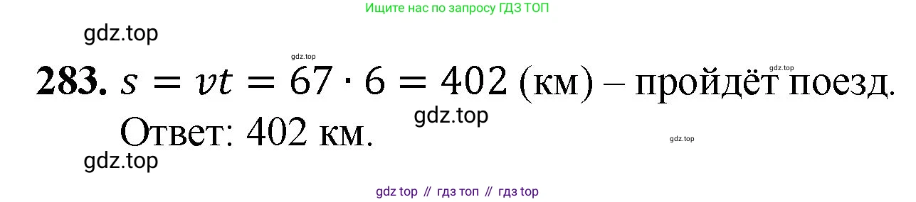 Математика, 5 класс Учебник, авторы: Мерзляк Аркадий Григорьевич, Полонский Виталий Борисович, Якир Михаил Семёнович, издательство Просвещение, Москва, 2023, голубого цвета, страница 74, номер 283, Решение