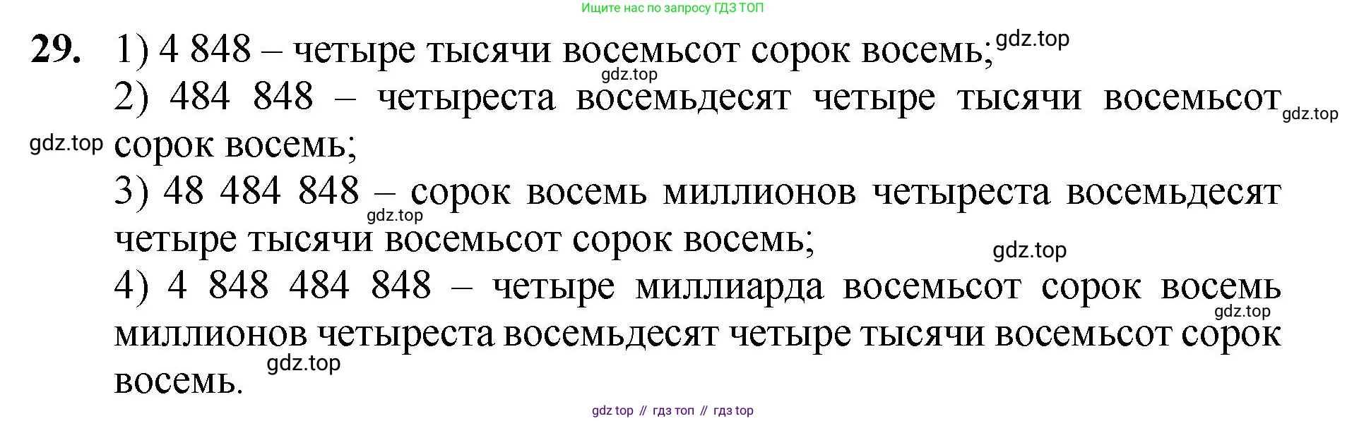 Математика, 5 класс Учебник, авторы: Мерзляк Аркадий Григорьевич, Полонский Виталий Борисович, Якир Михаил Семёнович, издательство Просвещение, Москва, 2023, голубого цвета, страница 11, номер 29, Решение