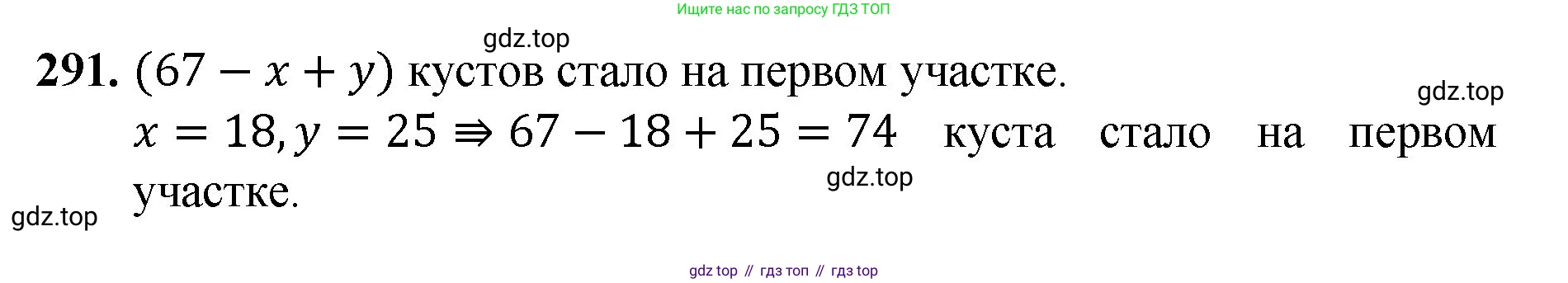 Математика, 5 класс Учебник, авторы: Мерзляк Аркадий Григорьевич, Полонский Виталий Борисович, Якир Михаил Семёнович, издательство Просвещение, Москва, 2023, голубого цвета, страница 74, номер 291, Решение
