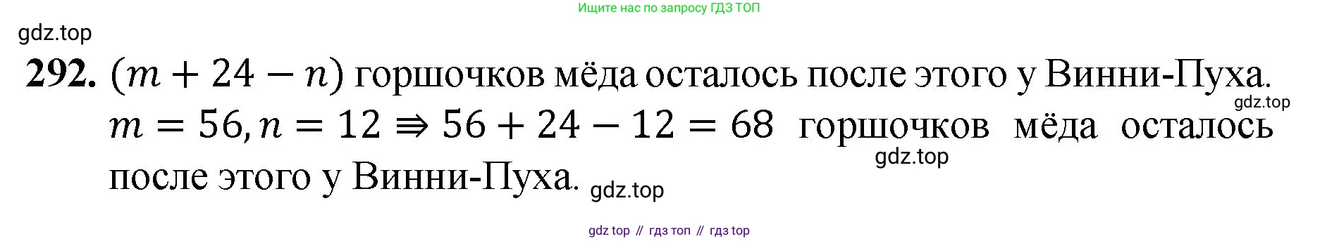 Математика, 5 класс Учебник, авторы: Мерзляк Аркадий Григорьевич, Полонский Виталий Борисович, Якир Михаил Семёнович, издательство Просвещение, Москва, 2023, голубого цвета, страница 75, номер 292, Решение