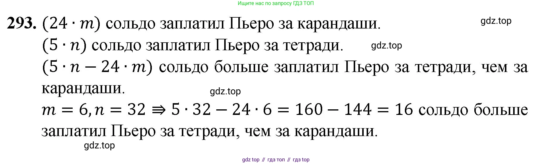 Математика, 5 класс Учебник, авторы: Мерзляк Аркадий Григорьевич, Полонский Виталий Борисович, Якир Михаил Семёнович, издательство Просвещение, Москва, 2023, голубого цвета, страница 75, номер 293, Решение