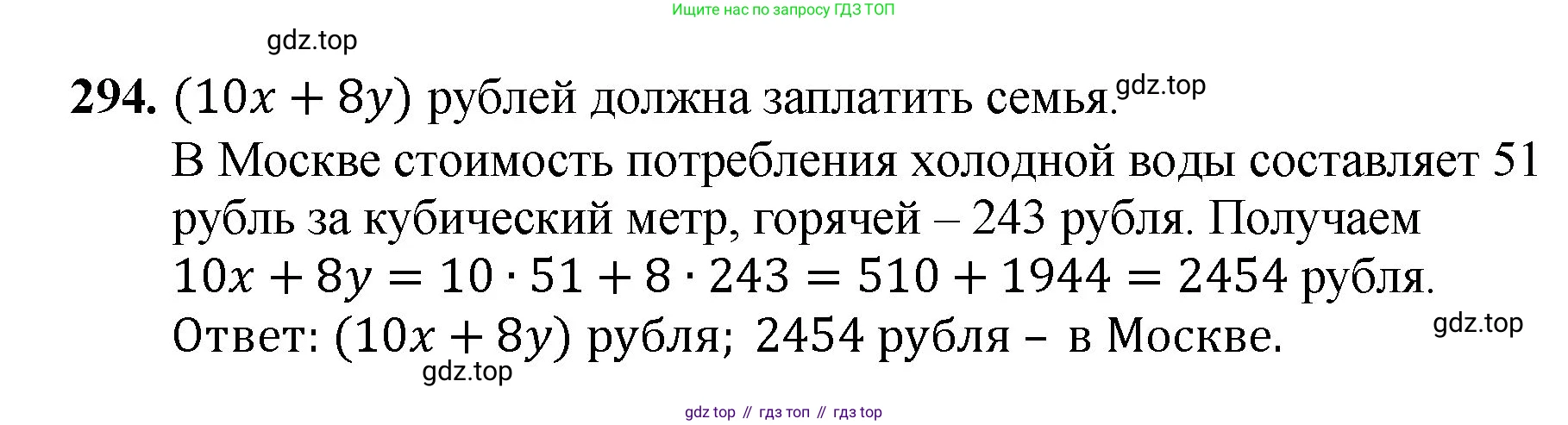 Математика, 5 класс Учебник, авторы: Мерзляк Аркадий Григорьевич, Полонский Виталий Борисович, Якир Михаил Семёнович, издательство Просвещение, Москва, 2023, голубого цвета, страница 75, номер 294, Решение
