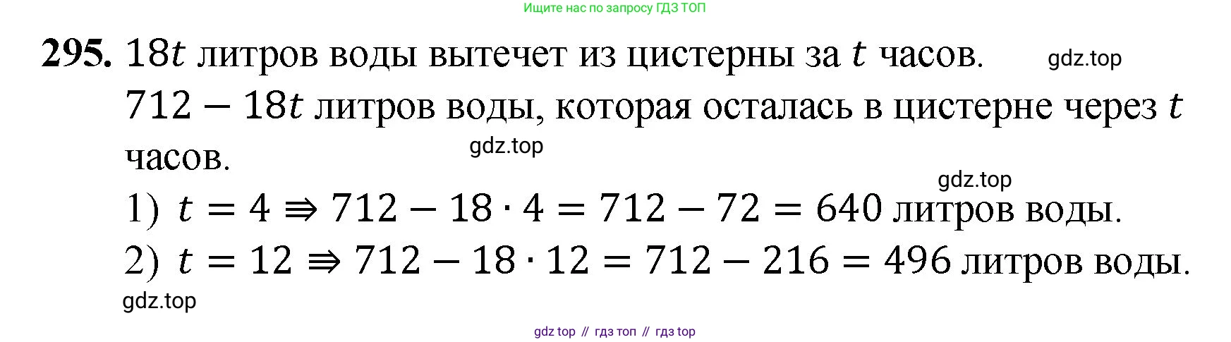 Математика, 5 класс Учебник, авторы: Мерзляк Аркадий Григорьевич, Полонский Виталий Борисович, Якир Михаил Семёнович, издательство Просвещение, Москва, 2023, голубого цвета, страница 75, номер 295, Решение