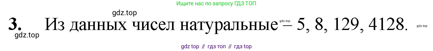 Математика, 5 класс Учебник, авторы: Мерзляк Аркадий Григорьевич, Полонский Виталий Борисович, Якир Михаил Семёнович, издательство Просвещение, Москва, 2023, голубого цвета, страница 6, номер 3, Решение