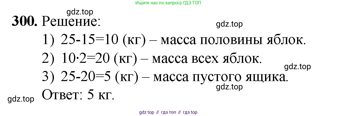 Математика, 5 класс Учебник, авторы: Мерзляк Аркадий Григорьевич, Полонский Виталий Борисович, Якир Михаил Семёнович, издательство Просвещение, Москва, 2023, голубого цвета, страница 76, номер 300, Решение