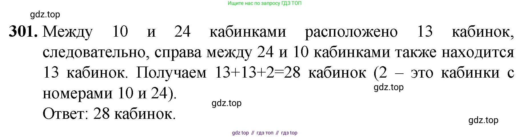 Математика, 5 класс Учебник, авторы: Мерзляк Аркадий Григорьевич, Полонский Виталий Борисович, Якир Михаил Семёнович, издательство Просвещение, Москва, 2023, голубого цвета, страница 76, номер 301, Решение