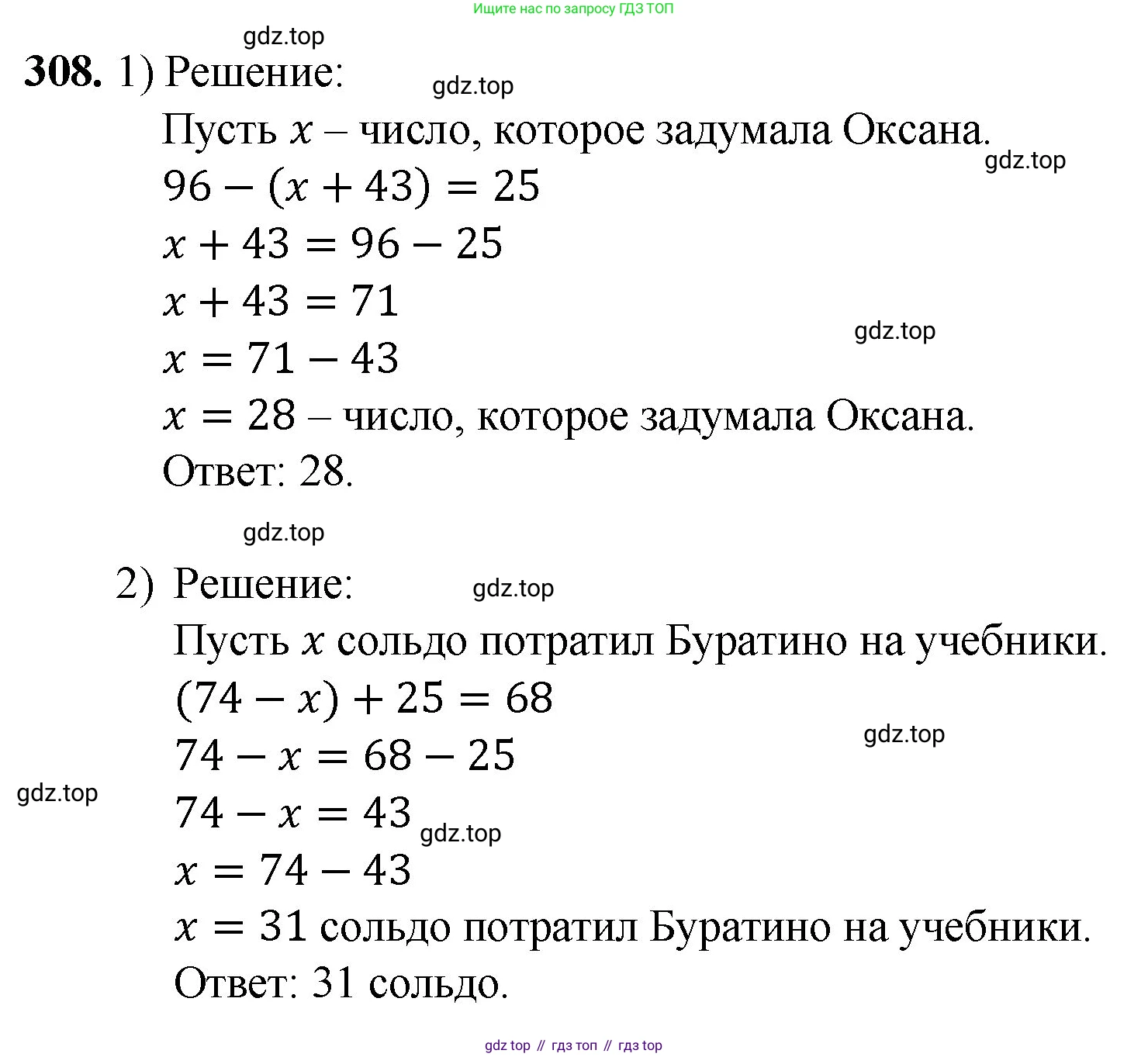 Математика, 5 класс Учебник, авторы: Мерзляк Аркадий Григорьевич, Полонский Виталий Борисович, Якир Михаил Семёнович, издательство Просвещение, Москва, 2023, голубого цвета, страница 80, номер 308, Решение