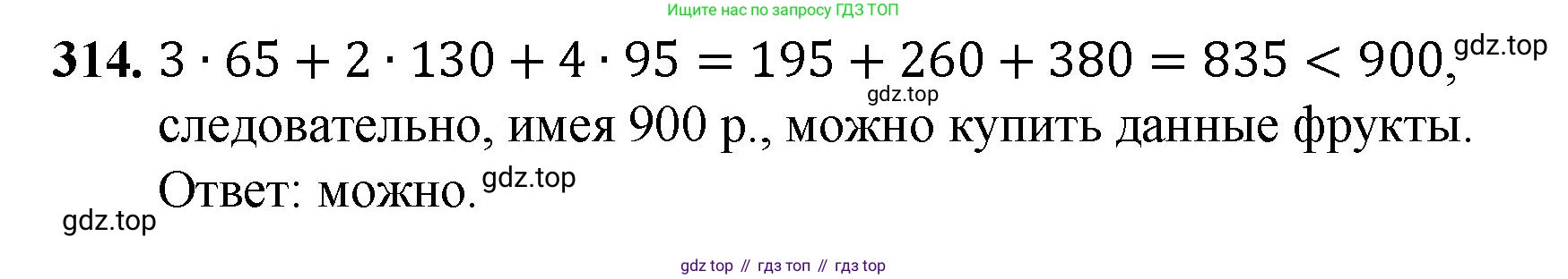 Математика, 5 класс Учебник, авторы: Мерзляк Аркадий Григорьевич, Полонский Виталий Борисович, Якир Михаил Семёнович, издательство Просвещение, Москва, 2023, голубого цвета, страница 81, номер 314, Решение