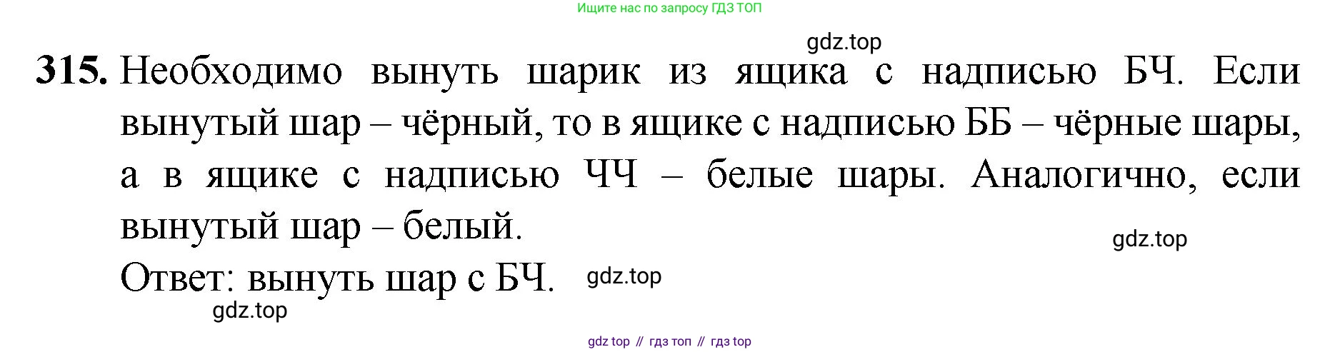 Математика, 5 класс Учебник, авторы: Мерзляк Аркадий Григорьевич, Полонский Виталий Борисович, Якир Михаил Семёнович, издательство Просвещение, Москва, 2023, голубого цвета, страница 81, номер 315, Решение