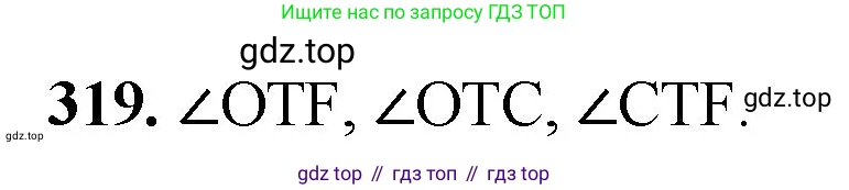 Математика, 5 класс Учебник, авторы: Мерзляк Аркадий Григорьевич, Полонский Виталий Борисович, Якир Михаил Семёнович, издательство Просвещение, Москва, 2023, голубого цвета, страница 83, номер 319, Решение