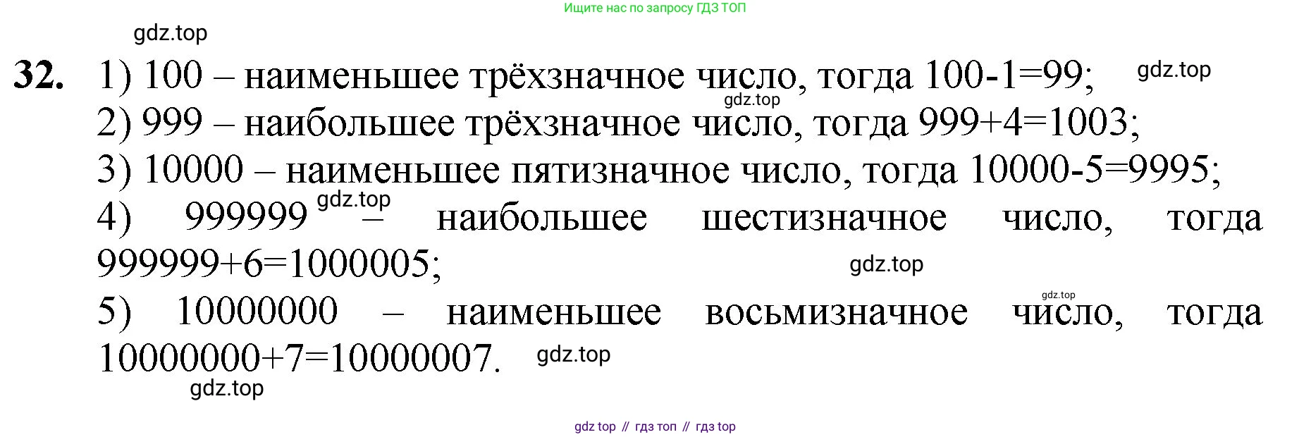 Математика, 5 класс Учебник, авторы: Мерзляк Аркадий Григорьевич, Полонский Виталий Борисович, Якир Михаил Семёнович, издательство Просвещение, Москва, 2023, голубого цвета, страница 12, номер 32, Решение
