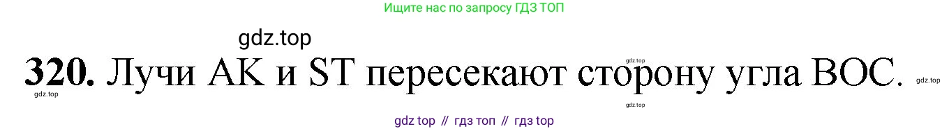 Математика, 5 класс Учебник, авторы: Мерзляк Аркадий Григорьевич, Полонский Виталий Борисович, Якир Михаил Семёнович, издательство Просвещение, Москва, 2023, голубого цвета, страница 83, номер 320, Решение