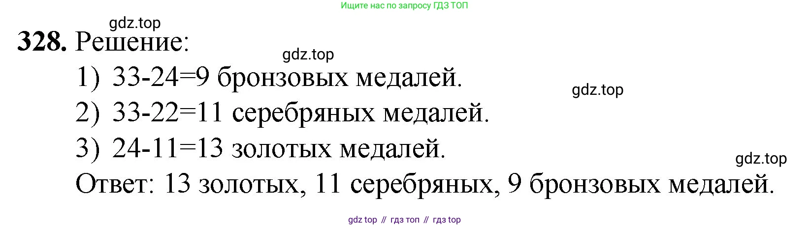 Математика, 5 класс Учебник, авторы: Мерзляк Аркадий Григорьевич, Полонский Виталий Борисович, Якир Михаил Семёнович, издательство Просвещение, Москва, 2023, голубого цвета, страница 85, номер 328, Решение