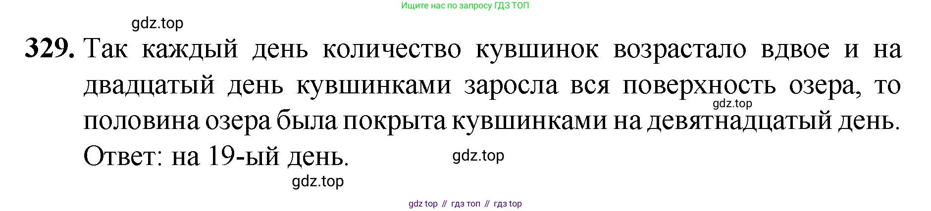 Математика, 5 класс Учебник, авторы: Мерзляк Аркадий Григорьевич, Полонский Виталий Борисович, Якир Михаил Семёнович, издательство Просвещение, Москва, 2023, голубого цвета, страница 85, номер 329, Решение