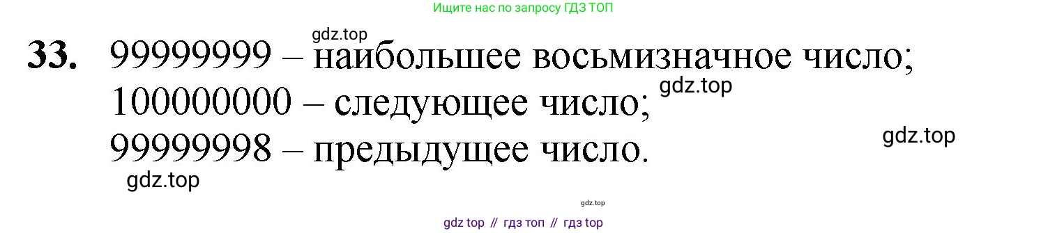 Математика, 5 класс Учебник, авторы: Мерзляк Аркадий Григорьевич, Полонский Виталий Борисович, Якир Михаил Семёнович, издательство Просвещение, Москва, 2023, голубого цвета, страница 12, номер 33, Решение