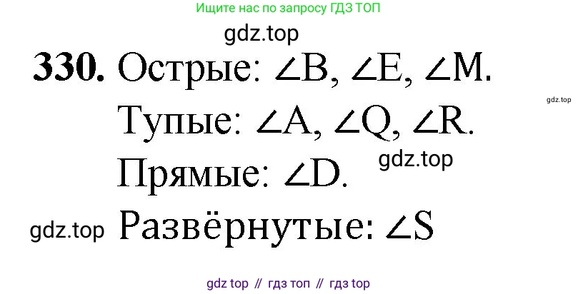 Математика, 5 класс Учебник, авторы: Мерзляк Аркадий Григорьевич, Полонский Виталий Борисович, Якир Михаил Семёнович, издательство Просвещение, Москва, 2023, голубого цвета, страница 89, номер 330, Решение
