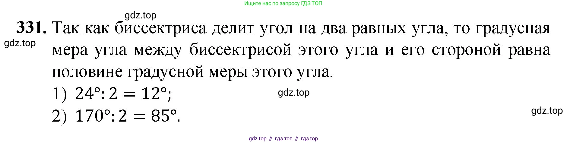 Математика, 5 класс Учебник, авторы: Мерзляк Аркадий Григорьевич, Полонский Виталий Борисович, Якир Михаил Семёнович, издательство Просвещение, Москва, 2023, голубого цвета, страница 89, номер 331, Решение