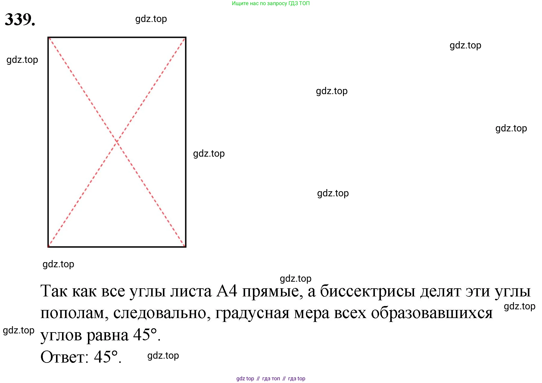 Математика, 5 класс Учебник, авторы: Мерзляк Аркадий Григорьевич, Полонский Виталий Борисович, Якир Михаил Семёнович, издательство Просвещение, Москва, 2023, голубого цвета, страница 90, номер 339, Решение
