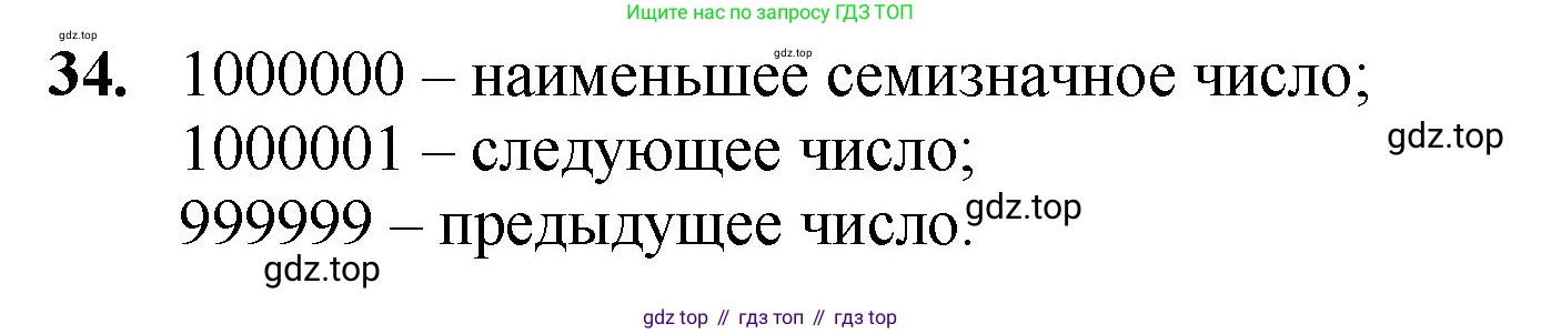 Математика, 5 класс Учебник, авторы: Мерзляк Аркадий Григорьевич, Полонский Виталий Борисович, Якир Михаил Семёнович, издательство Просвещение, Москва, 2023, голубого цвета, страница 12, номер 34, Решение