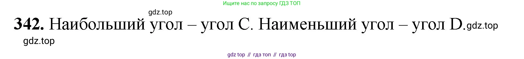 Математика, 5 класс Учебник, авторы: Мерзляк Аркадий Григорьевич, Полонский Виталий Борисович, Якир Михаил Семёнович, издательство Просвещение, Москва, 2023, голубого цвета, страница 91, номер 342, Решение