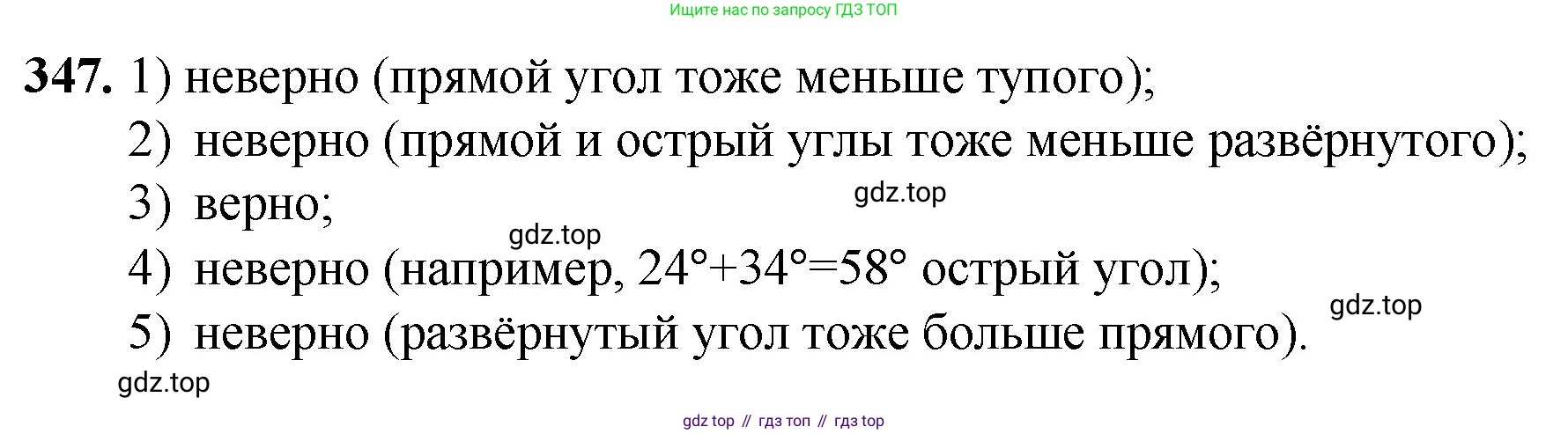 Математика, 5 класс Учебник, авторы: Мерзляк Аркадий Григорьевич, Полонский Виталий Борисович, Якир Михаил Семёнович, издательство Просвещение, Москва, 2023, голубого цвета, страница 92, номер 347, Решение