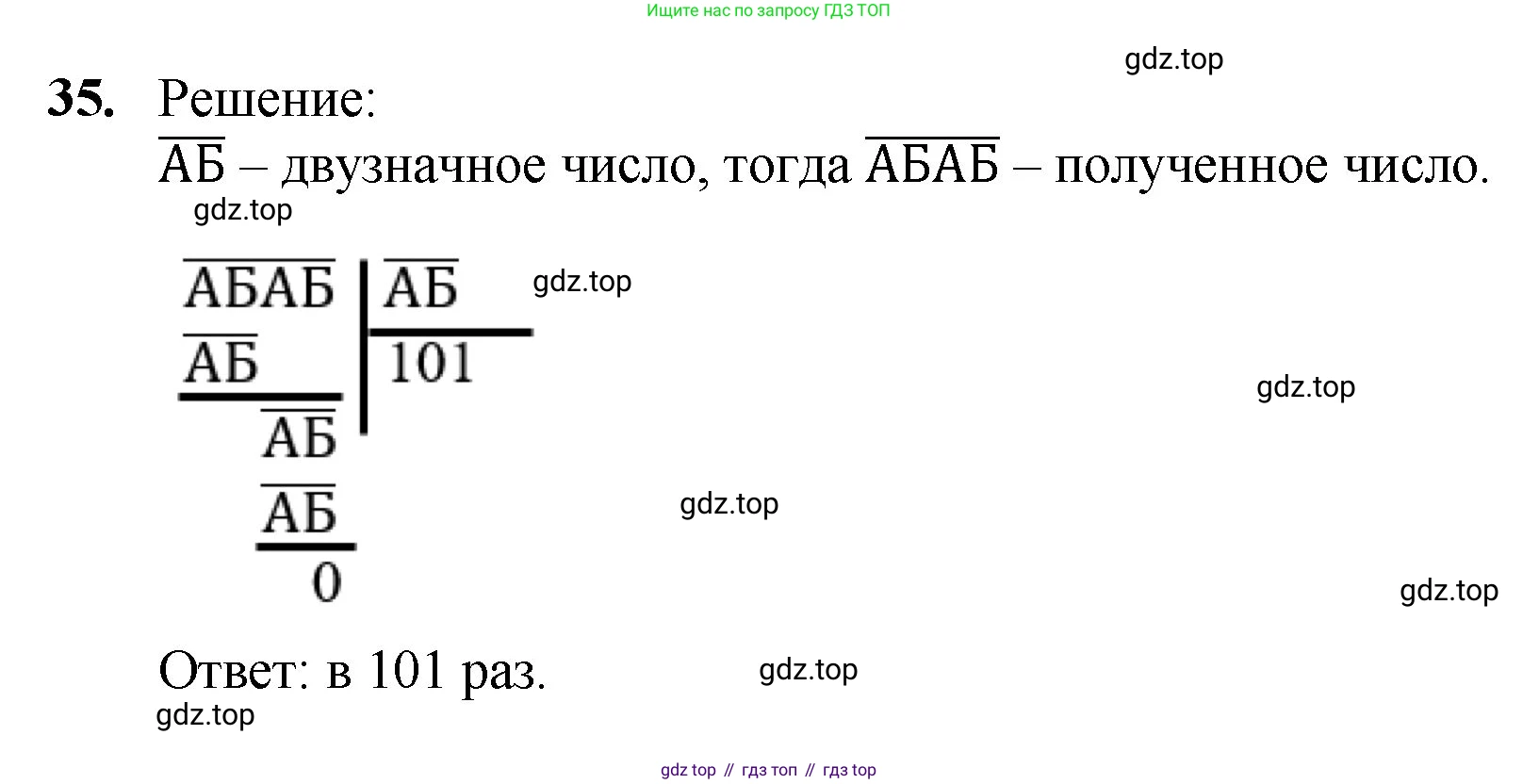 Математика, 5 класс Учебник, авторы: Мерзляк Аркадий Григорьевич, Полонский Виталий Борисович, Якир Михаил Семёнович, издательство Просвещение, Москва, 2023, голубого цвета, страница 12, номер 35, Решение