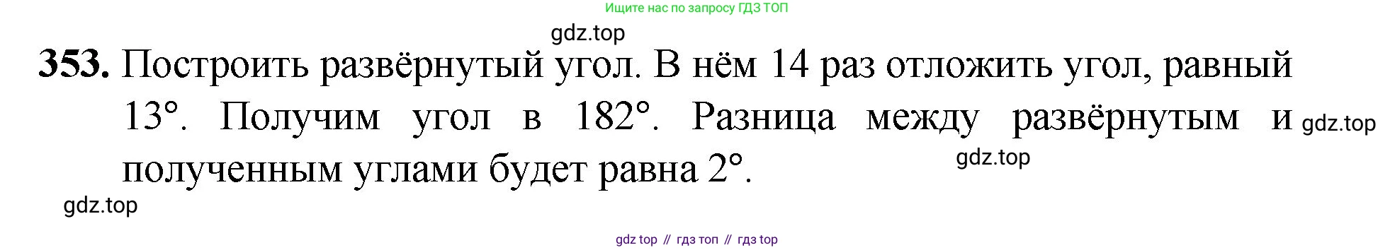 Математика, 5 класс Учебник, авторы: Мерзляк Аркадий Григорьевич, Полонский Виталий Борисович, Якир Михаил Семёнович, издательство Просвещение, Москва, 2023, голубого цвета, страница 92, номер 353, Решение