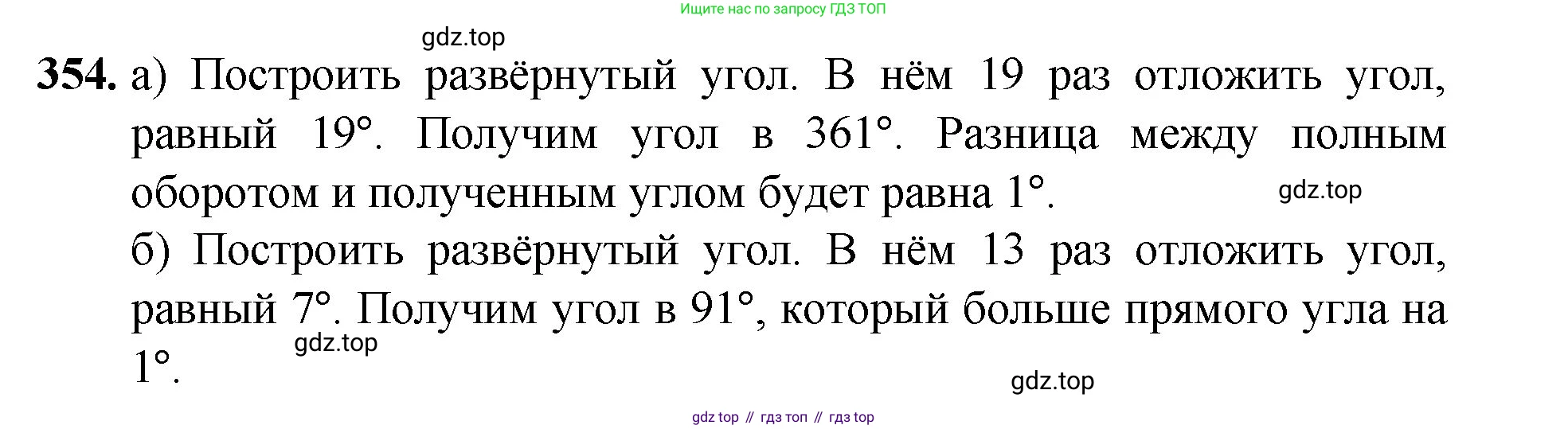 Математика, 5 класс Учебник, авторы: Мерзляк Аркадий Григорьевич, Полонский Виталий Борисович, Якир Михаил Семёнович, издательство Просвещение, Москва, 2023, голубого цвета, страница 92, номер 354, Решение