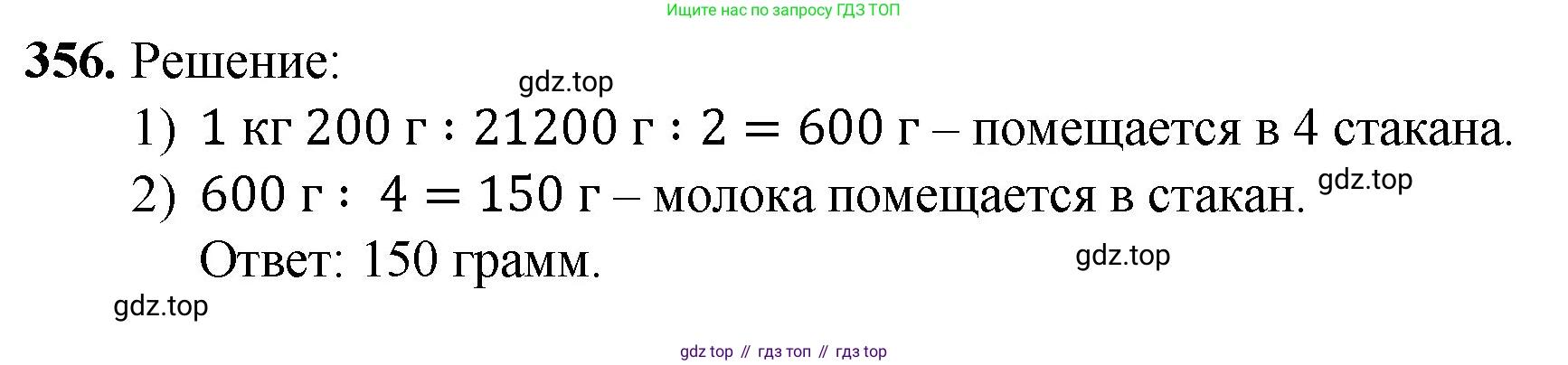 Математика, 5 класс Учебник, авторы: Мерзляк Аркадий Григорьевич, Полонский Виталий Борисович, Якир Михаил Семёнович, издательство Просвещение, Москва, 2023, голубого цвета, страница 93, номер 356, Решение